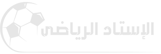 الاستاد الرياضي