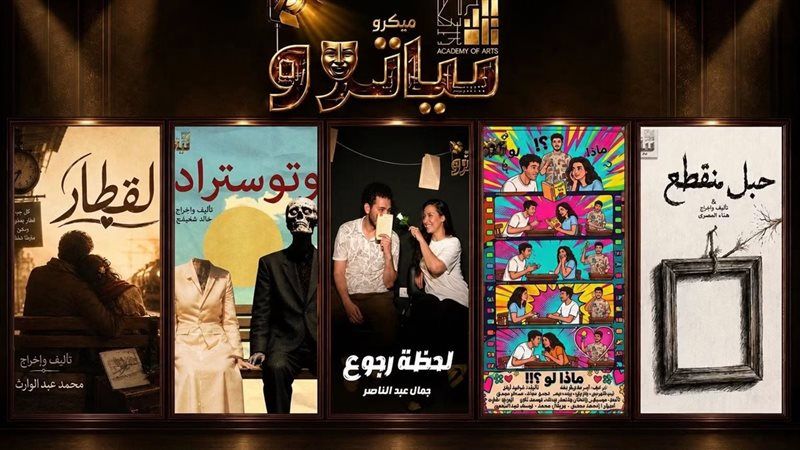 عروض الميكروتياترو