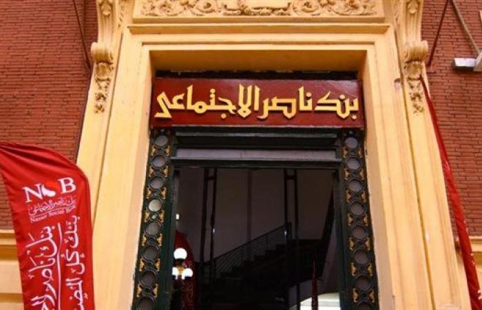تمويل مصروفات المدارس من بنك ناصر، الشروط وقيمة القرض وكيفية السداد