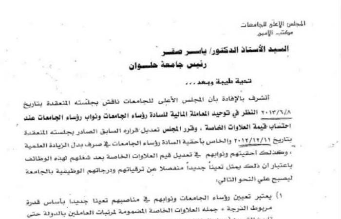 رفعت فياض يكتب: بالمستندات، أزمة توحيد صرف المكافآت بين رؤساء الجامعات