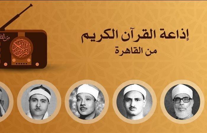 ما بين "هيبة" عبد الباسط ورفعت و"عذوبة" المنشاوي، خريطة التلاوات اليوم بإذاعة القرآن الكريم