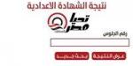 نتيجة
      الشهادة
      الإعدادية
      محافظة
      الشرقية
      2026..
      رابط
      الاستعلام
      برقم
      الجلوس