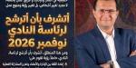 أشرف
      محرم
      يعلن
      الترشح
      لرئاسة
      نادي
      الصيد
      في
      انتخابات
      2026-2030