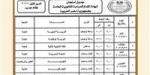 جدول امتحانات الثانوية العامة 2026.. المواعيد الرسمية لجميع المواد لطلاب الصف الثالث الثانوي