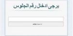 احصل الآن على نتيجة الشهادة الإعدادية محافظة القليوبية 2026 برقم الجلوس والاسم