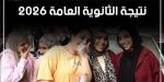 نتيجة الثانوية العامة 2026، القاهرة تتصدر أوائل الشعبة العلمية