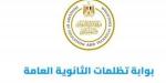 تظلمات
      الثانوية
      العامة
      2026،
      رابط
      التقديم
      وخطوات
      مراجعة
      النتيجة
      والرسوم
