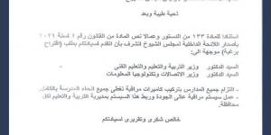 النائب
      محمد
      رزق
      يتقدم
      باقتراح
      برغبة
      لتركيب
      كاميرات
      مراقبة
      بجميع
      المدارس