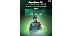 شرطة دبي تطرح 7 شواغر وظيفية تخصصية لمواطني الدولة