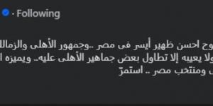"تعادل بطعم المكاسب".. محمد العدل يشيد بـ لاعبي منتخب مصر أمام إسبانيا
