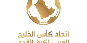 رسمياً .. اعتماد العاصمة القطرية الدوحة لإستضافة الأدوار النهائية من بطولة ⁧‫ دوري أبطال الخليج للأندية | #عاجل