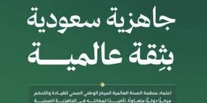 اعتماد المركز الوطني الصحي للقيادة والتحكم مركزا متعاونا مع منظمة الصحة العالمية