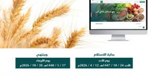 تفعيل حجز مواعيد استلام القمح عبر «محصولي» لموسم 2026 في السعودية