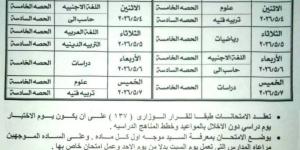 ننشر
      جدول
      امتحان
      شهر
      أبريل
      2026
      محافظة
      الدقهلية
      لصفوف
      النقل