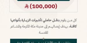 الداخلية: 100 ألف ريال غرامة ومصادرة المركبة لناقلي حاملي تأشيرات الزيارة لمكة والمشاعر