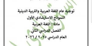 بدون
      قراءة
      متحررة..
      أول
      نموذج
      استرشادي
      لامتحان
      اللغة
      العربية
      للشهادة
      الإعدادية
      بالقاهرة
      2026