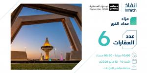 6 فرص عقارية بمزاد مداد الخرج