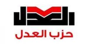 فتح
      باب
      الترشح
      لانتخابات
      رئاسة
      حزب
      العدل
      من
      3
      إلى
      10
      مايو