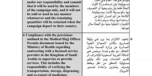 4 اشتراطات لاستيراد أدوية الحجاج