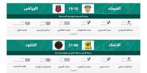 الاتحاد السعودي لكرة القدم يعلن حكام مباريات اليوم في دوري روشن السعودي