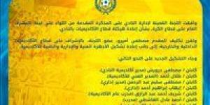 الإسماعيلي يعلن تشكيل أكاديمية كرة القدم.. وأميرو مشرفا