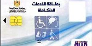 الفئات
      المستحقة
      للحصول
      على
      كارت
      الخدمات
      المتكاملة
