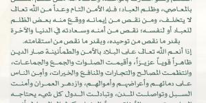 الشيخ علي الحذيفي: الإسلام جاء لتحقيق الأمن واستقرار المجتمعات
