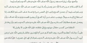 الشيخ عبد الله الجهني يؤكد أهمية الإخلاص في الحج واغتنام مواسم الخير