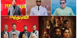 بلال
      صبري
      يشيد
      بـ
      أسد
      والكلام
      على
      إيه:
      السينمات
      كاملة
      والهجوم
      لا
      يقلل
      من
      نجاح
      الأفلام