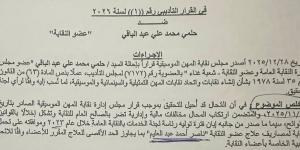 حلمي عبد الباقي يكشف قرار إحالته إلى مجلس التأديب: النية كانت مبيتة لشطبي من نقابة المهن الموسيقية| مستند