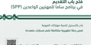 البنك المركزي السعودي يعلن فتح التقديم في برنامج “ساما للمهنيين الواعدين” 2026