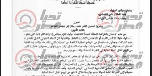 خاص..
      تحيا
      مصر
      ينشر
      نص
      مشروع
      قانون
      لاقتطاع
      نسبة
      من
      أرباح
      الشركات
      لصالح
      خزانة
      الدولة