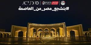 العاصمة
      الجديدة
      تستقبل
      جماهير
      كأس
      العالم
      2026
      بشاشة
      عملاقة
      وحفل
      تامر
      حسني