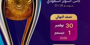 تحديد مواعيد نصف نهائي ونهائي كأس السوبر السعودي لموسم 2026–2027