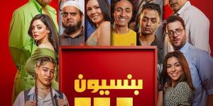 11
يونيو..
عرض
فيلم
بنسيون
دلال
رقمياً
لأول
مرة
على
منصة
يانجو
بلاي