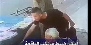 تعرف
      على
      عقوبة
      السرقة
      في
      القانون
      المصري
      بعد
      واقعة
      سررقة
      بائع
      صحف
      بأسلوب
      المغافلة