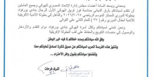 الاتحاد
المصري
للهوكي
يهنئ
الفريق
أسامة
ربيع
بعد
تتويج
بورفؤاد
بالدوري
العام