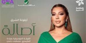 أيقونة
الشرق..
أصالة
تستعد
لإحياء
حفل
غنائي
بجدة
في
هذا
الموعد