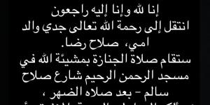 وفاة
      جد
      الفنانة
      نور
      إيهاب..
      تعرف
      على
      موعد
      الجنازة