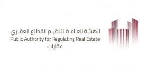  الهيئة العامة لتنظيم القطاع العقاري وغرفة قطر تستعرضان سبل دعم المطورين والمستثمرين