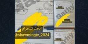 تداول
      امتحانات
      الشهادة
      الإعدادية
      على
      تليجرام
      اليوم
      بعد
      بدء
      اللجان..
      والتعليم
      تتابع