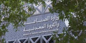 "الصناعة"
      تعلن
      تأهل
      24
      شركة
      وتحالفاً
      للمنافسة
      على
      رخص
      الكشف
      في
      3
      أحزمة
      متمعدنة