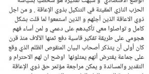 أمير
رمسيس
يرد
على
منتقديه:
"كلامي
لذوي
الإعاقة
وليس
لأغراض
غير
إنسانية"