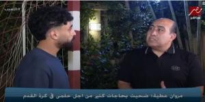 مروان
عطية:
وجود
صلاح
في
كأس
العالم
أمنية
تحققت..
وأتمنى
رؤية
أبو
تريكة
في
هذا
الجيل