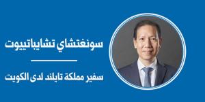 63 عاماً من الثقة... انسجام دائم للعلاقات التايلندية - الكويتية