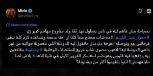 أحمد
حسام
ميدو
يرد
على
منتقدي
حمزة
عبد
الكريم
برسالة
حاسمة
