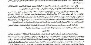 وزير
العمل:
الخميس
18
يونيو
إجازة
رسمية
مدفوعة
الأجر
للعاملين
بالقطاع
الخاص
بمناسبة
رأس
السنة
الهجرية
