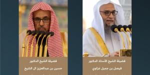 إعلان خطيبي الجمعة في المسجد الحرام والمسجد النبوي اليوم 26-12-1447هـ
