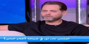 نادر
      نور
      يكشف
      حقيقة
      خلافه
      مع
      رامي
      صبري:
      "التقدير
      بيقول
      إن
      المطرب
      يرد
      حتى
      لو
      بالرفض"