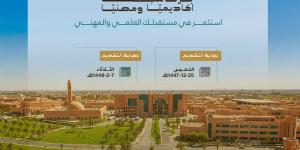 جامعة الملك فيصل تعلن فتح بوابة القبول للدراسات العليا لـ68 برنامجًا